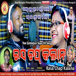 Rasa Chap Kalana (Ruku Suna,Padmini Dora) Sambalpuri Song